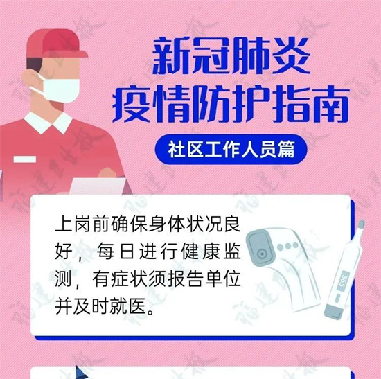 一分钟防疫课堂 | @社区工作人员：抗击疫情，请一定保护好自己！跟着指南做防护