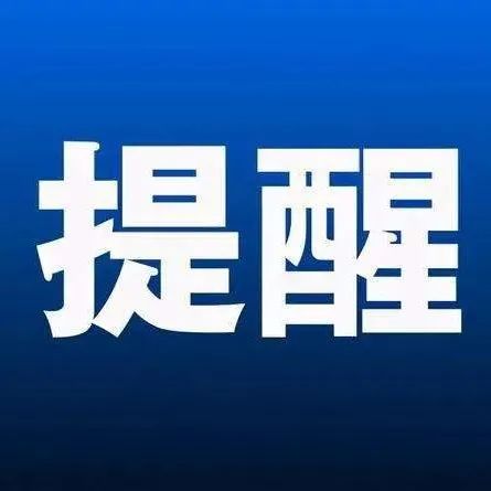 百家乐平台市各粮食购销经营者提醒告诫函