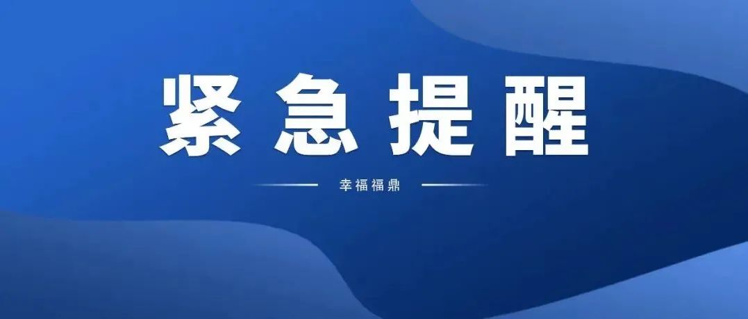 刚刚！百家乐平台发布紧急提醒！